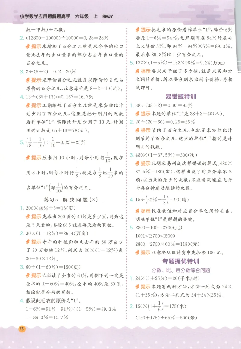 六年级数学上册人教版25秋《实验班应用题解题高手》答案_25秋《实验班应用题解题高手》_六年级数学上册人教版25秋《实验班应用题解题高手》