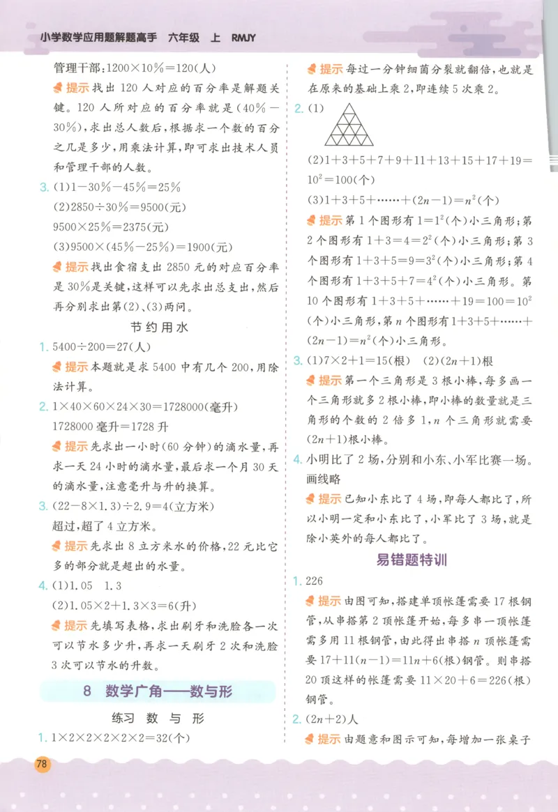 六年级数学上册人教版25秋《实验班应用题解题高手》答案_25秋《实验班应用题解题高手》_六年级数学上册人教版25秋《实验班应用题解题高手》