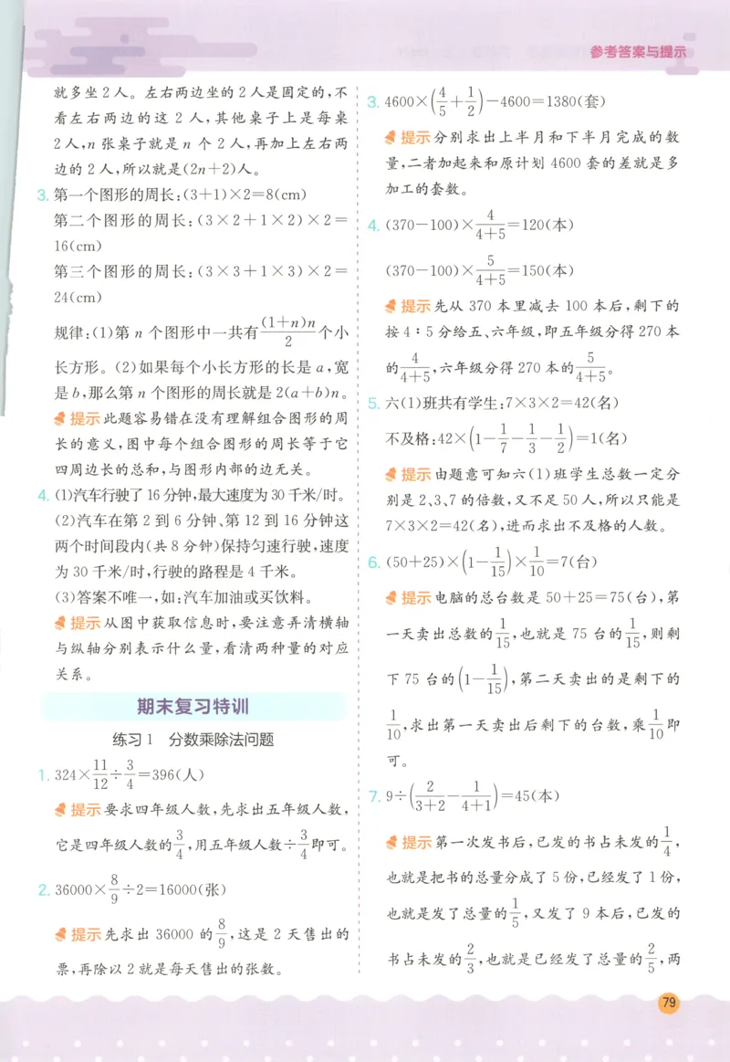 六年级数学上册人教版25秋《实验班应用题解题高手》答案_25秋《实验班应用题解题高手》_六年级数学上册人教版25秋《实验班应用题解题高手》