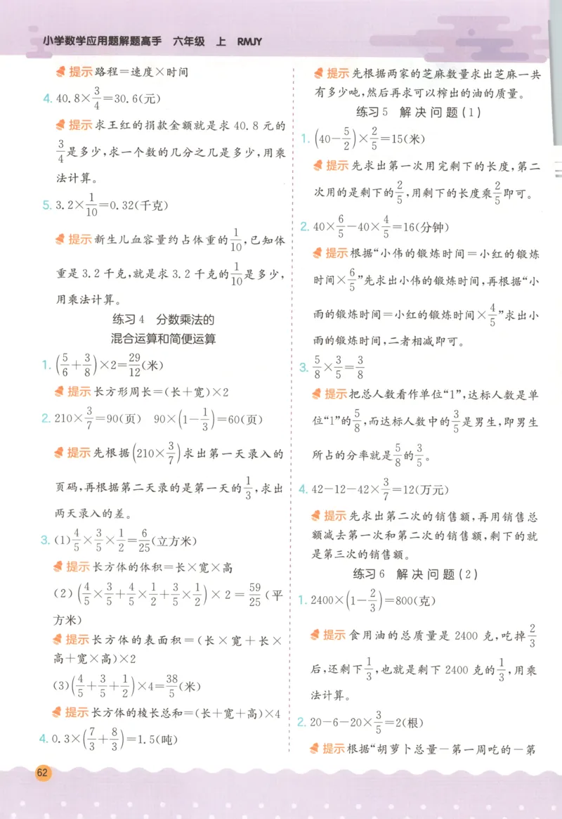 六年级数学上册人教版25秋《实验班应用题解题高手》答案_25秋《实验班应用题解题高手》_六年级数学上册人教版25秋《实验班应用题解题高手》