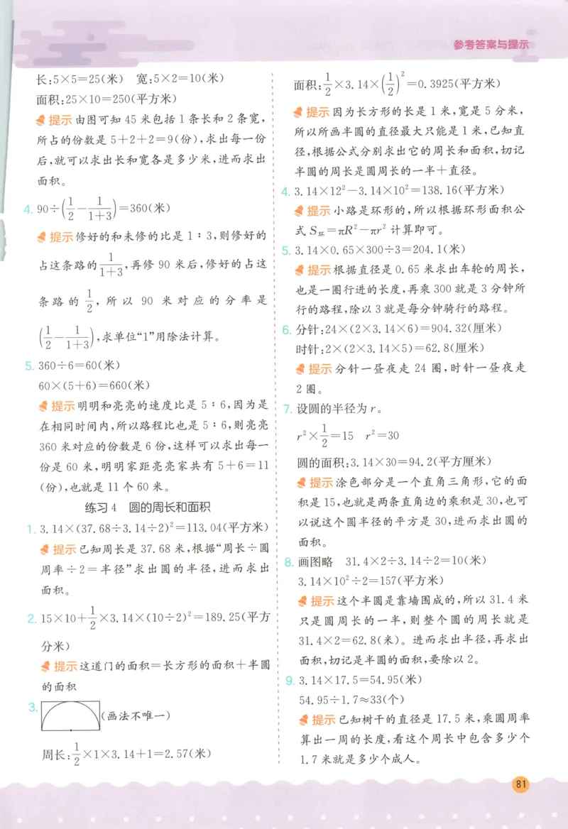 六年级数学上册人教版25秋《实验班应用题解题高手》答案_25秋《实验班应用题解题高手》_六年级数学上册人教版25秋《实验班应用题解题高手》