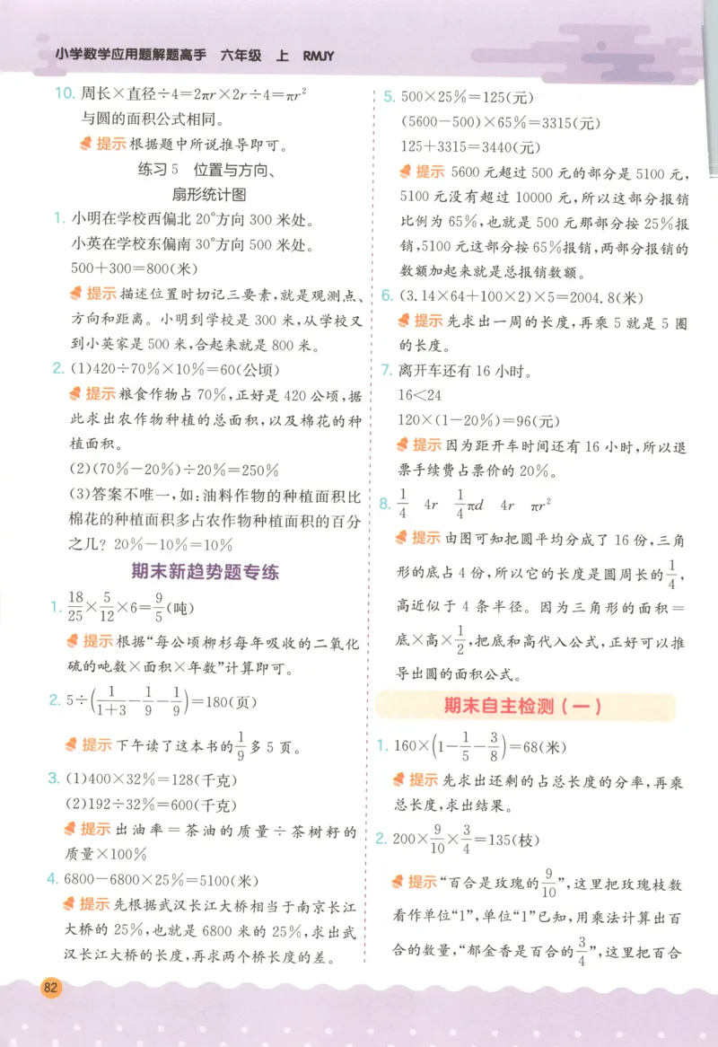 六年级数学上册人教版25秋《实验班应用题解题高手》答案_25秋《实验班应用题解题高手》_六年级数学上册人教版25秋《实验班应用题解题高手》