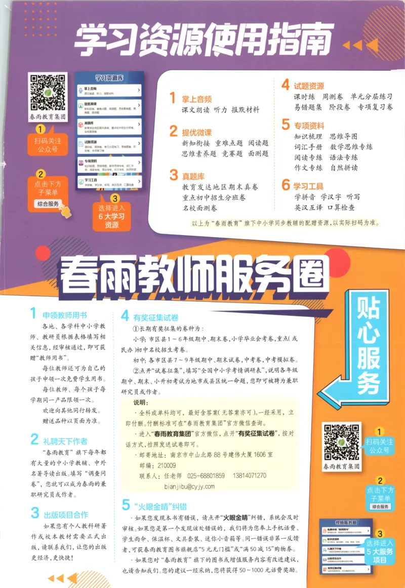 六年级数学上册人教版25秋《实验班应用题解题高手》答案_25秋《实验班应用题解题高手》_六年级数学上册人教版25秋《实验班应用题解题高手》