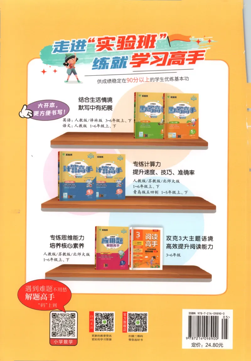 六年级数学上册人教版25秋《实验班应用题解题高手》答案_25秋《实验班应用题解题高手》_六年级数学上册人教版25秋《实验班应用题解题高手》