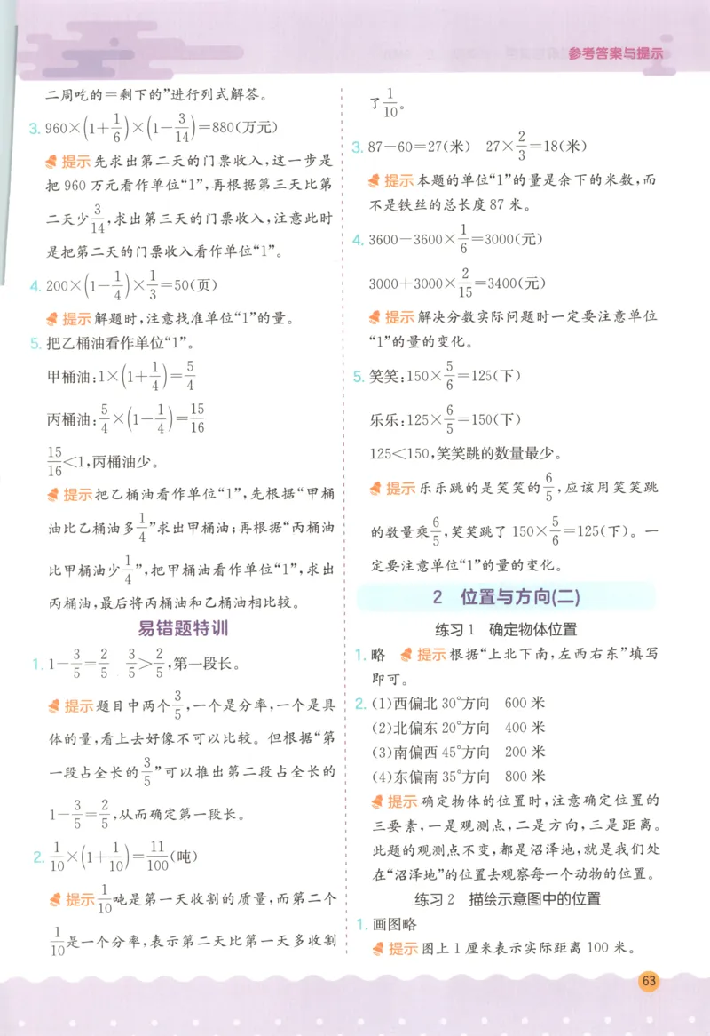 六年级数学上册人教版25秋《实验班应用题解题高手》答案_25秋《实验班应用题解题高手》_六年级数学上册人教版25秋《实验班应用题解题高手》