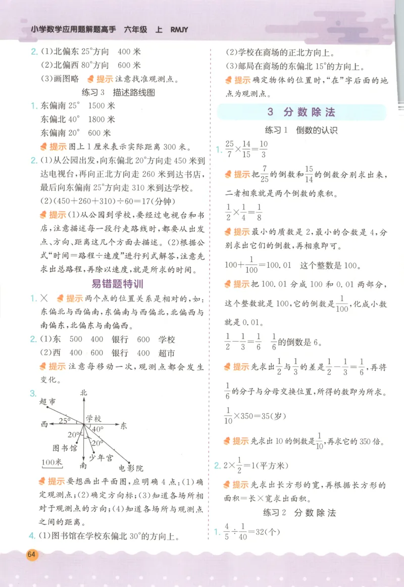 六年级数学上册人教版25秋《实验班应用题解题高手》答案_25秋《实验班应用题解题高手》_六年级数学上册人教版25秋《实验班应用题解题高手》