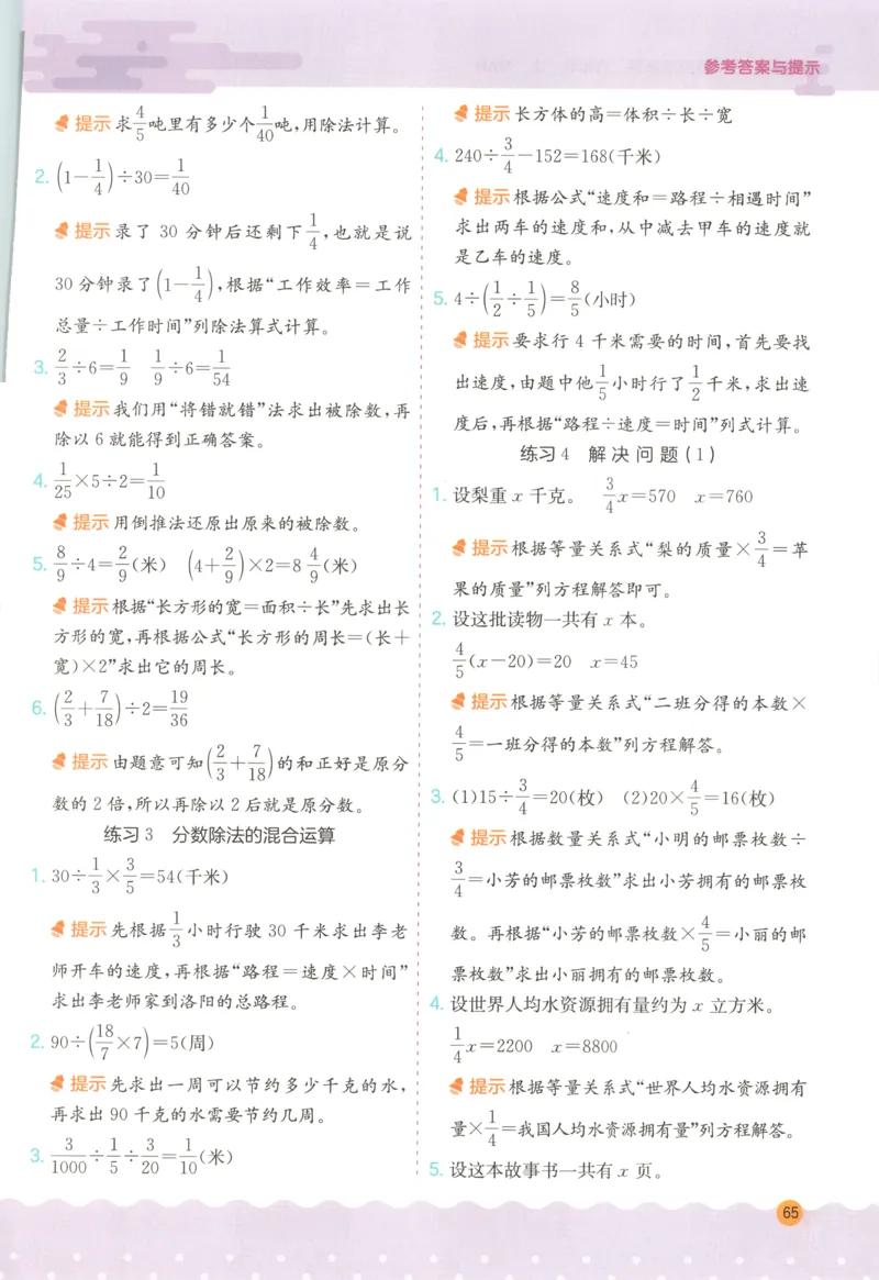 六年级数学上册人教版25秋《实验班应用题解题高手》答案_25秋《实验班应用题解题高手》_六年级数学上册人教版25秋《实验班应用题解题高手》