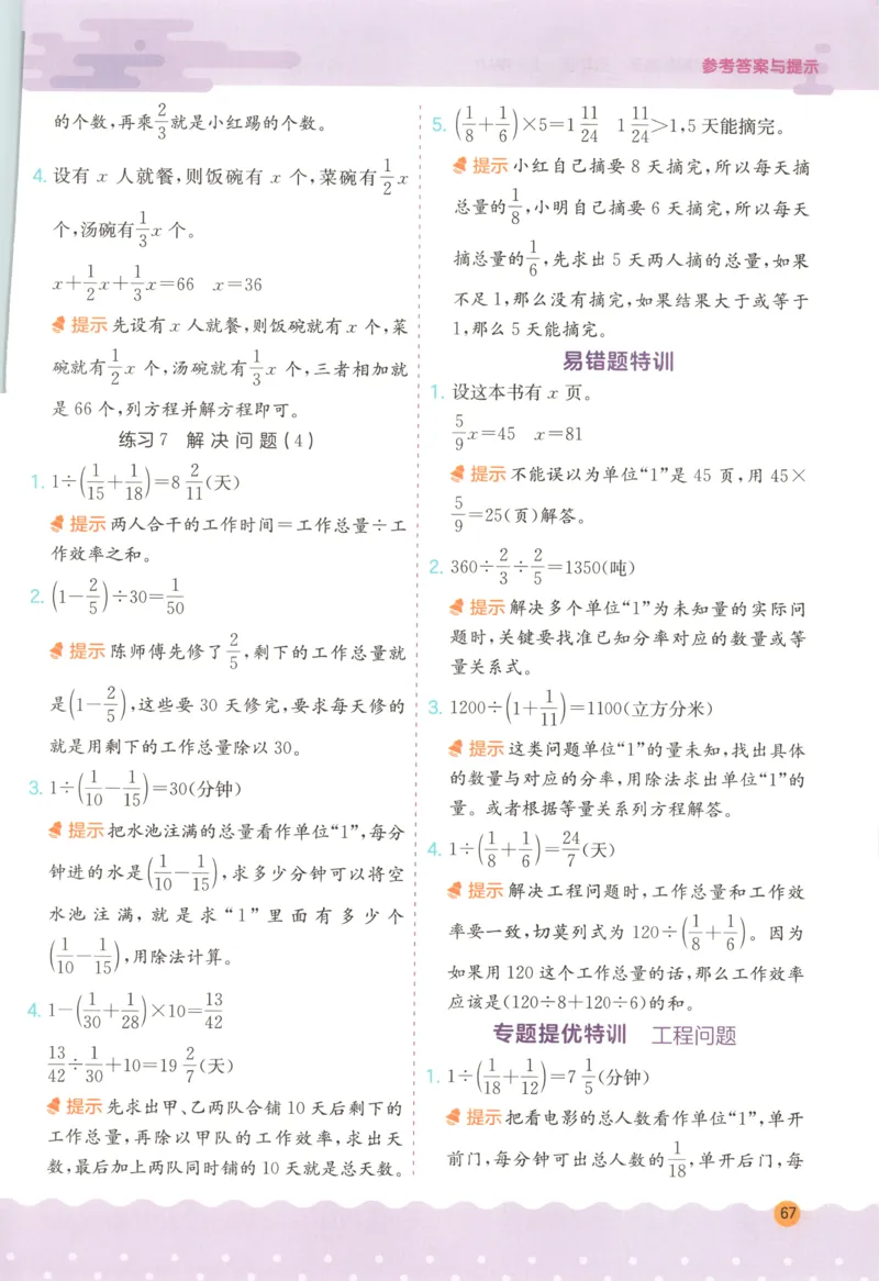 六年级数学上册人教版25秋《实验班应用题解题高手》答案_25秋《实验班应用题解题高手》_六年级数学上册人教版25秋《实验班应用题解题高手》
