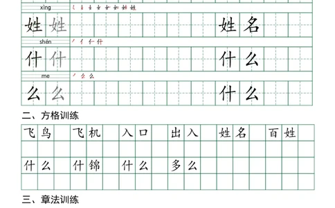 下语文：习字格+方格+章法练习字帖__幼小语数英专项资料_幼小语文专项