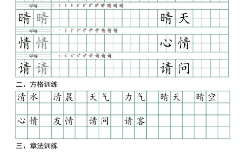 下语文：习字格+方格+章法练习字帖__幼小语数英专项资料_幼小语文专项
