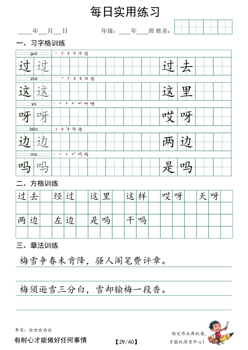下语文：习字格+方格+章法练习字帖__幼小语数英专项资料_幼小语文专项