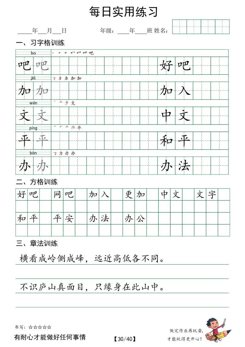 下语文：习字格+方格+章法练习字帖__幼小语数英专项资料_幼小语文专项
