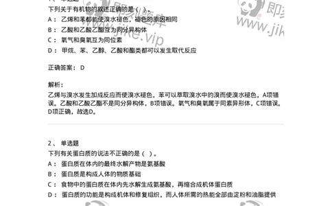 320406-综合练习-174229_军队文职(1)_01.军队文职真题-专业课_（全）版本一（历年真题+章节练习+模拟题）_化学(军队文职)_章节练习_题目+解析