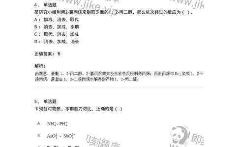 320406-综合练习-174229_军队文职(1)_01.军队文职真题-专业课_（全）版本一（历年真题+章节练习+模拟题）_化学(军队文职)_章节练习_题目+解析