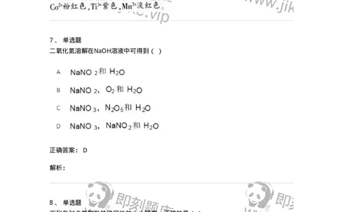 320406-综合练习-174229_军队文职(1)_01.军队文职真题-专业课_（全）版本一（历年真题+章节练习+模拟题）_化学(军队文职)_章节练习_题目+解析