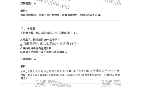 320406-综合练习-174229_军队文职(1)_01.军队文职真题-专业课_（全）版本一（历年真题+章节练习+模拟题）_化学(军队文职)_章节练习_题目+解析