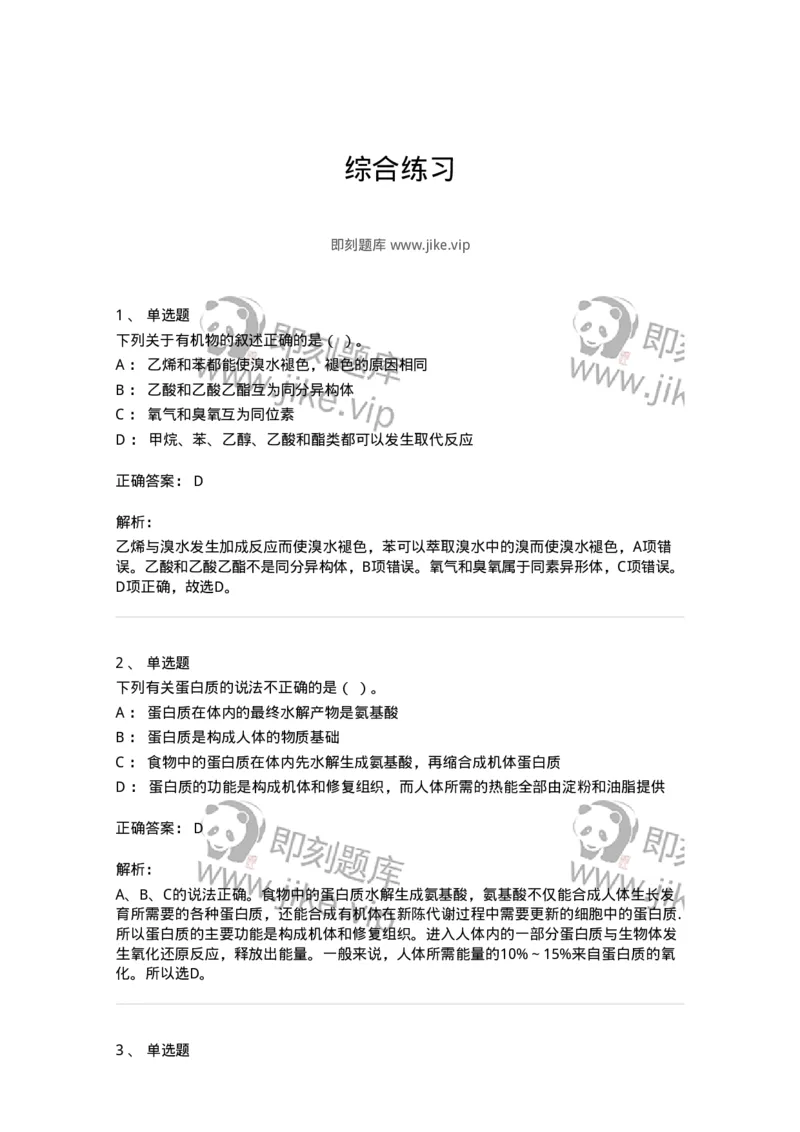 320406-综合练习-174229_军队文职(1)_01.军队文职真题-专业课_（全）版本一（历年真题+章节练习+模拟题）_化学(军队文职)_章节练习_题目+解析