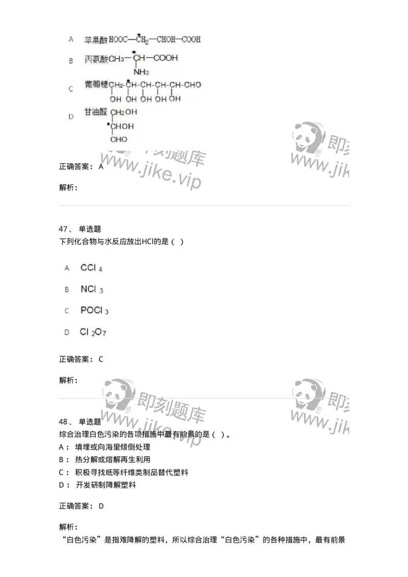 320406-综合练习-174229_军队文职(1)_01.军队文职真题-专业课_（全）版本一（历年真题+章节练习+模拟题）_化学(军队文职)_章节练习_题目+解析