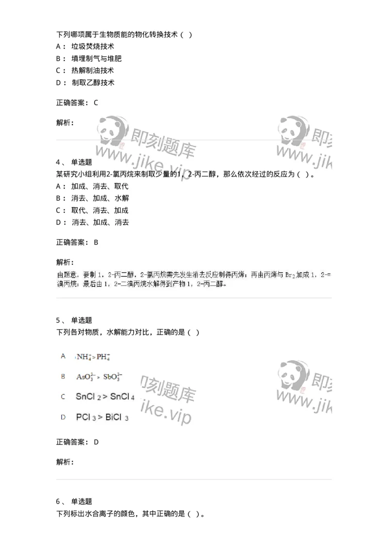 320406-综合练习-174229_军队文职(1)_01.军队文职真题-专业课_（全）版本一（历年真题+章节练习+模拟题）_化学(军队文职)_章节练习_题目+解析