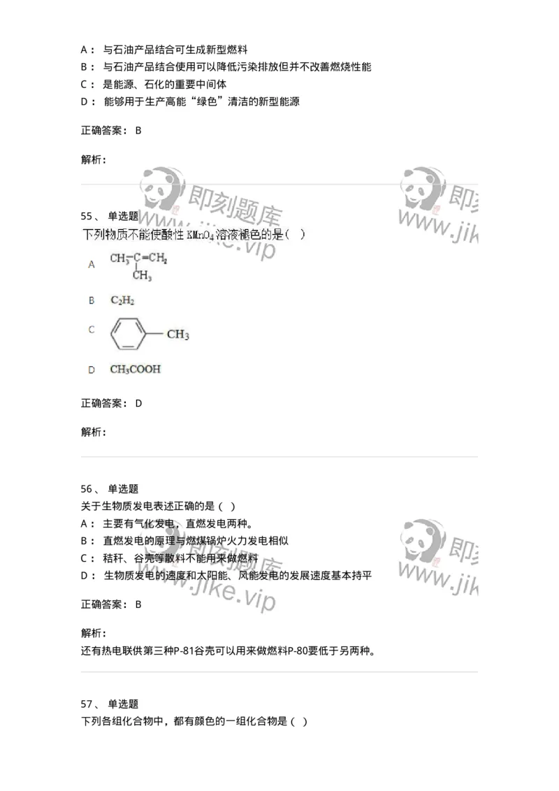 320406-综合练习-174229_军队文职(1)_01.军队文职真题-专业课_（全）版本一（历年真题+章节练习+模拟题）_化学(军队文职)_章节练习_题目+解析