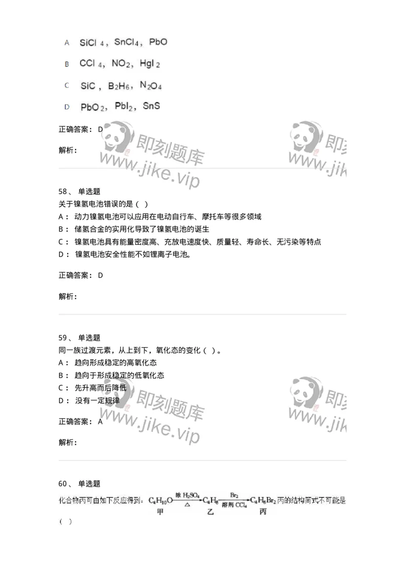 320406-综合练习-174229_军队文职(1)_01.军队文职真题-专业课_（全）版本一（历年真题+章节练习+模拟题）_化学(军队文职)_章节练习_题目+解析