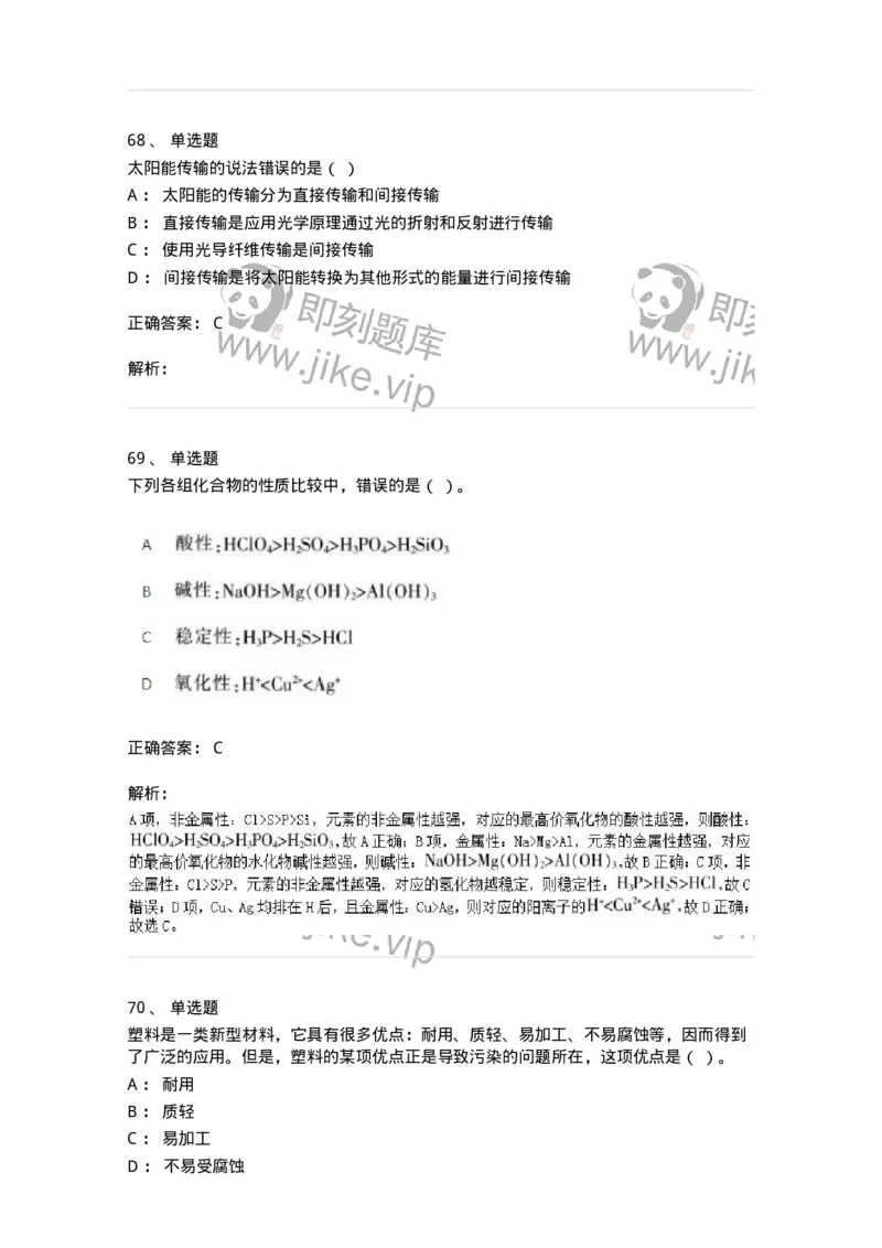 320406-综合练习-174229_军队文职(1)_01.军队文职真题-专业课_（全）版本一（历年真题+章节练习+模拟题）_化学(军队文职)_章节练习_题目+解析