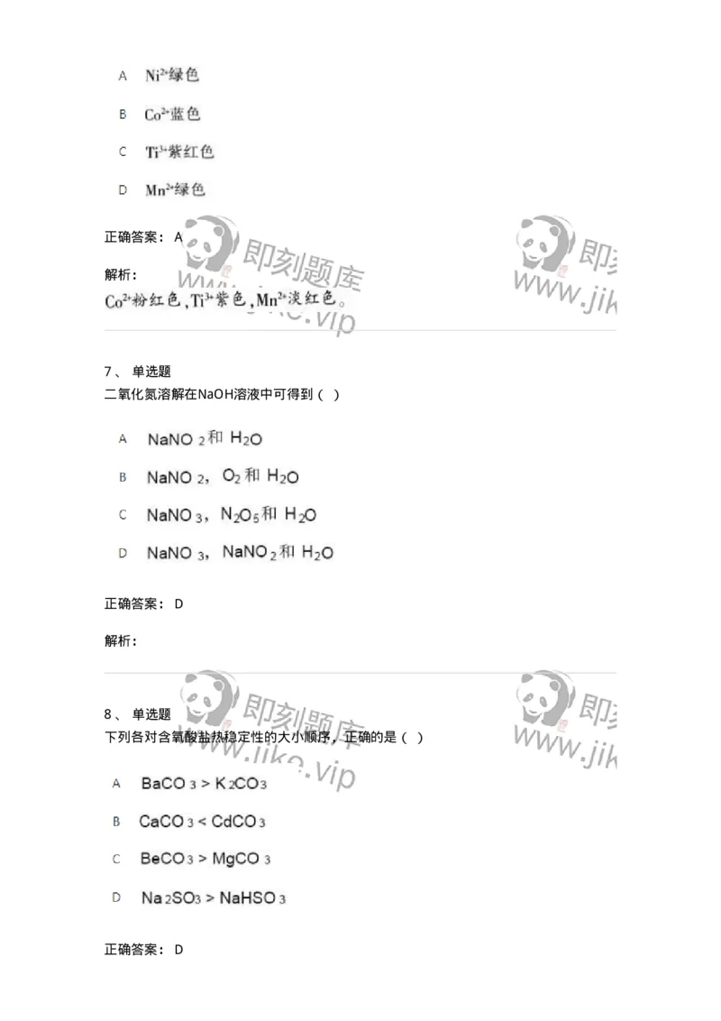320406-综合练习-174229_军队文职(1)_01.军队文职真题-专业课_（全）版本一（历年真题+章节练习+模拟题）_化学(军队文职)_章节练习_题目+解析