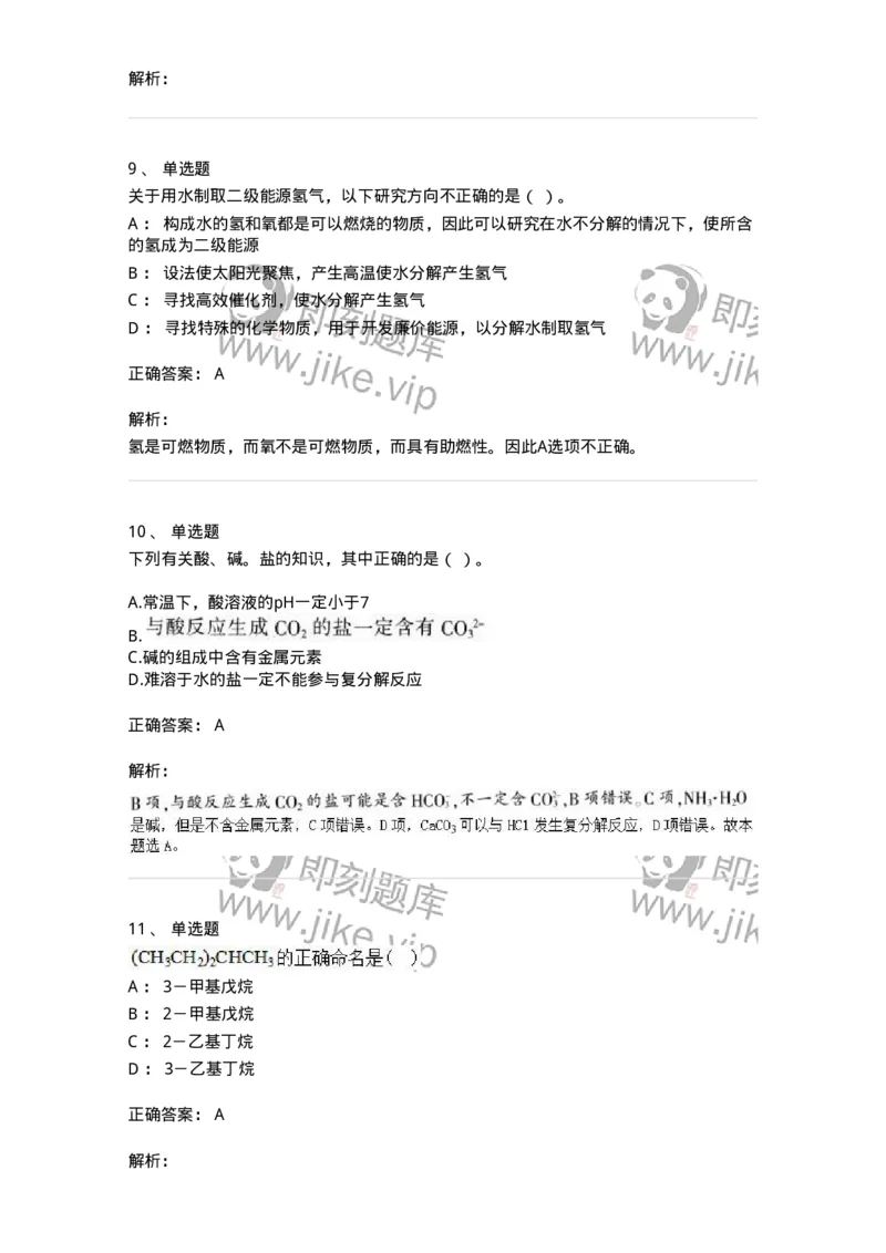 320406-综合练习-174229_军队文职(1)_01.军队文职真题-专业课_（全）版本一（历年真题+章节练习+模拟题）_化学(军队文职)_章节练习_题目+解析