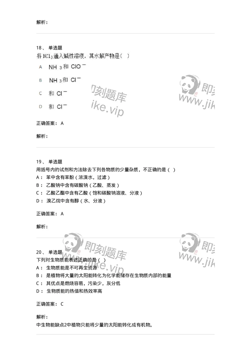 320406-综合练习-174229_军队文职(1)_01.军队文职真题-专业课_（全）版本一（历年真题+章节练习+模拟题）_化学(军队文职)_章节练习_题目+解析