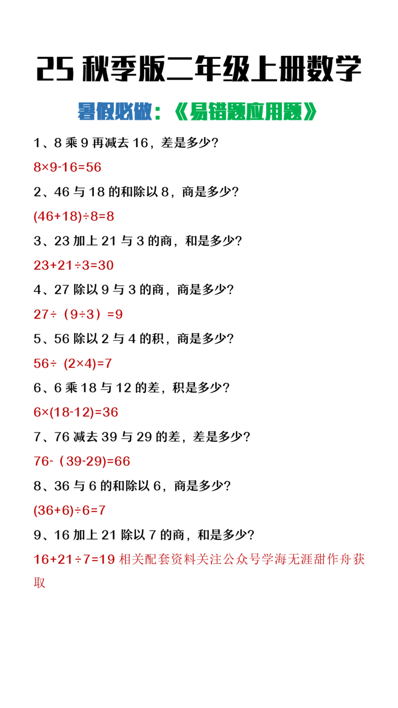 2025秋新版二年级上册数学暑假必做《高频易错题》_二上数学25秋