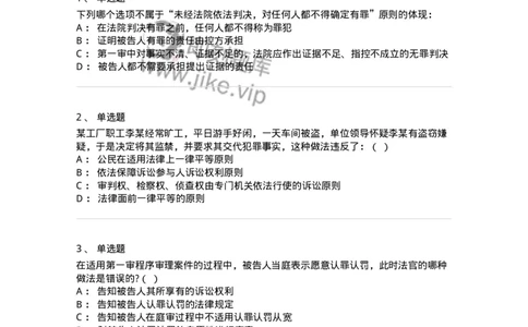 504050202-刑事诉讼法的基本原则-196965_军队文职(1)_01.军队文职真题-专业课_（全）版本一（历年真题+章节练习+模拟题）_法学(军队文职)_章节练习_纯题目