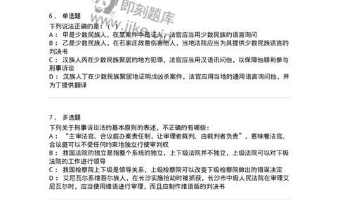 504050202-刑事诉讼法的基本原则-196965_军队文职(1)_01.军队文职真题-专业课_（全）版本一（历年真题+章节练习+模拟题）_法学(军队文职)_章节练习_纯题目