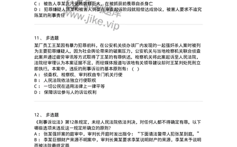 504050202-刑事诉讼法的基本原则-196965_军队文职(1)_01.军队文职真题-专业课_（全）版本一（历年真题+章节练习+模拟题）_法学(军队文职)_章节练习_纯题目