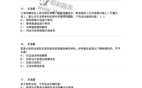 504050202-刑事诉讼法的基本原则-196965_军队文职(1)_01.军队文职真题-专业课_（全）版本一（历年真题+章节练习+模拟题）_法学(军队文职)_章节练习_纯题目