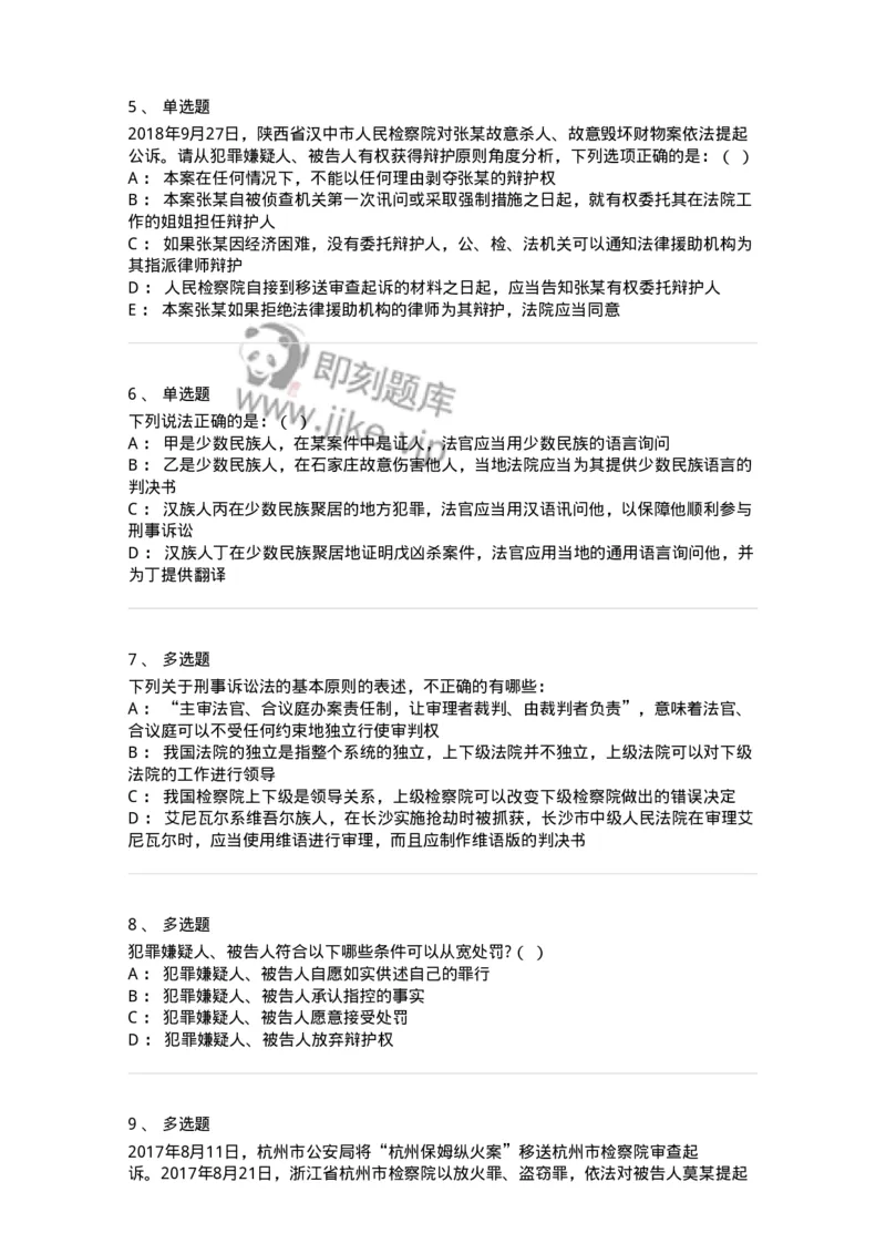 504050202-刑事诉讼法的基本原则-196965_军队文职(1)_01.军队文职真题-专业课_（全）版本一（历年真题+章节练习+模拟题）_法学(军队文职)_章节练习_纯题目