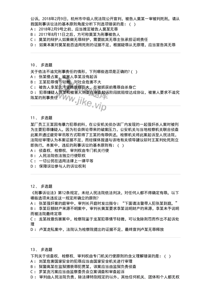 504050202-刑事诉讼法的基本原则-196965_军队文职(1)_01.军队文职真题-专业课_（全）版本一（历年真题+章节练习+模拟题）_法学(军队文职)_章节练习_纯题目