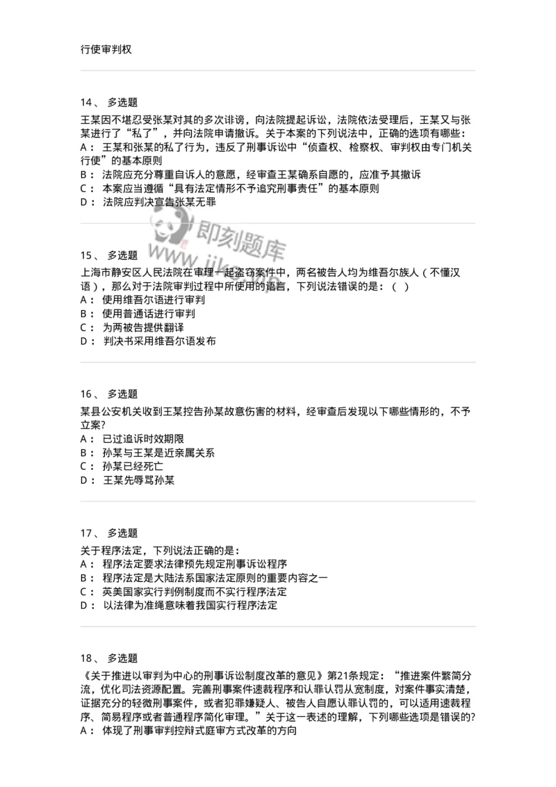 504050202-刑事诉讼法的基本原则-196965_军队文职(1)_01.军队文职真题-专业课_（全）版本一（历年真题+章节练习+模拟题）_法学(军队文职)_章节练习_纯题目