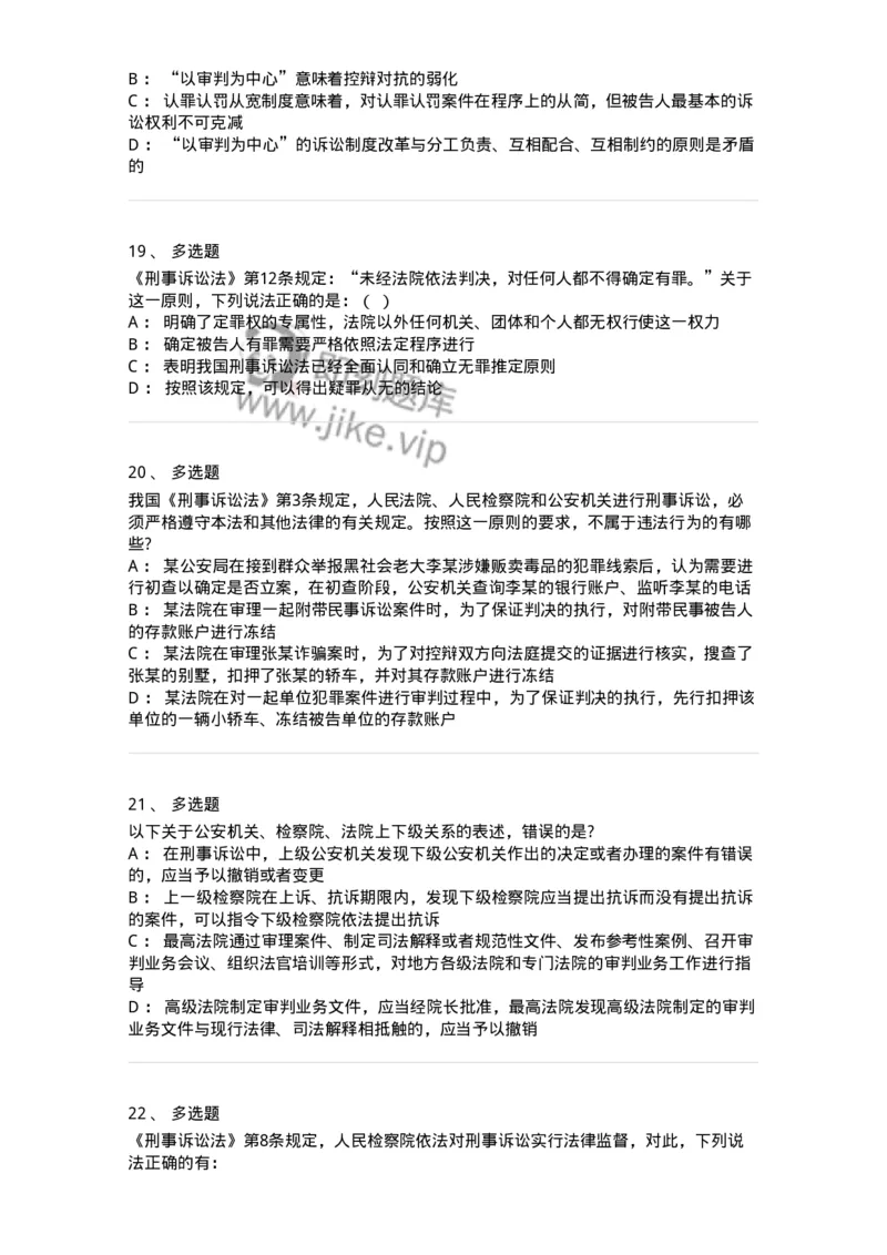 504050202-刑事诉讼法的基本原则-196965_军队文职(1)_01.军队文职真题-专业课_（全）版本一（历年真题+章节练习+模拟题）_法学(军队文职)_章节练习_纯题目