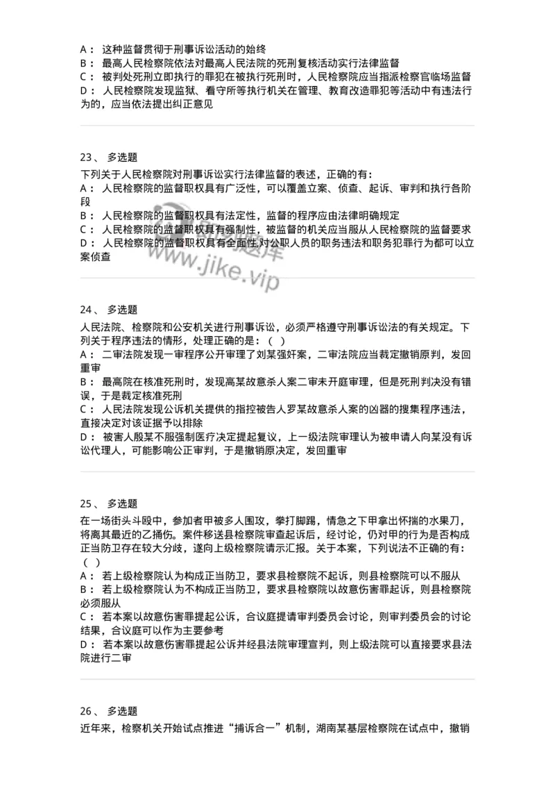504050202-刑事诉讼法的基本原则-196965_军队文职(1)_01.军队文职真题-专业课_（全）版本一（历年真题+章节练习+模拟题）_法学(军队文职)_章节练习_纯题目