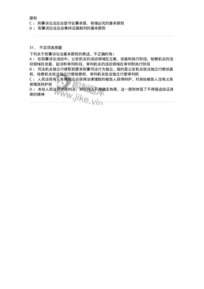 504050202-刑事诉讼法的基本原则-196965_军队文职(1)_01.军队文职真题-专业课_（全）版本一（历年真题+章节练习+模拟题）_法学(军队文职)_章节练习_纯题目