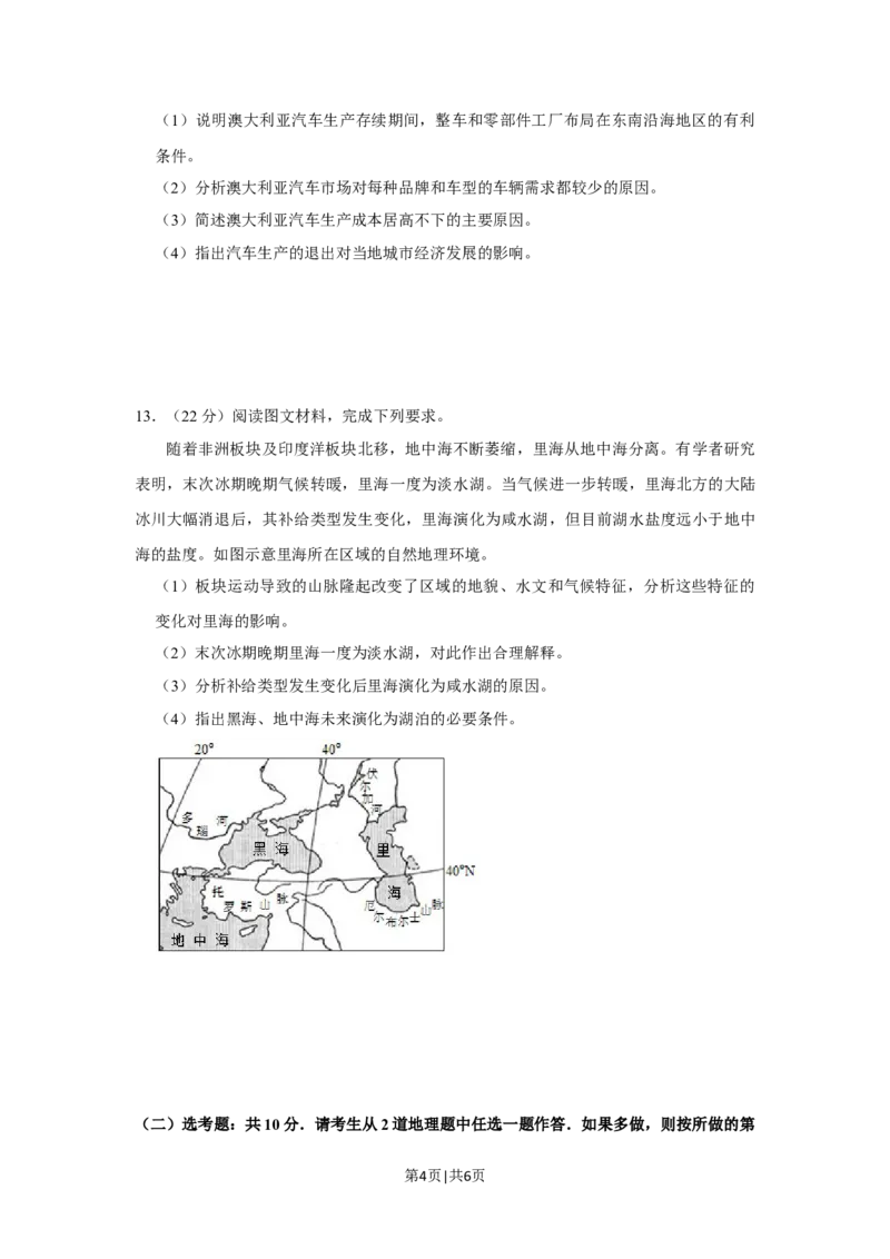 2019年高考地理试卷（新课标Ⅰ）（空白卷）_地理历年高考真题_新&middot;Word版2008-2025&middot;高考地理真题_地理（按省份分类）2008-2025_2012-2024&middot;（福建）地理高考真题