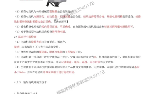 36-第4章-4.3-电气装置安装技术（二）_2026年一级建造师_2026年一建机电_2025年一建机电SVIP_02-基础精讲✿高端面授✿深度强化_36-机电《教材精讲班》王建波SMR