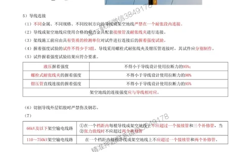 36-第4章-4.3-电气装置安装技术（二）_2026年一级建造师_2026年一建机电_2025年一建机电SVIP_02-基础精讲✿高端面授✿深度强化_36-机电《教材精讲班》王建波SMR