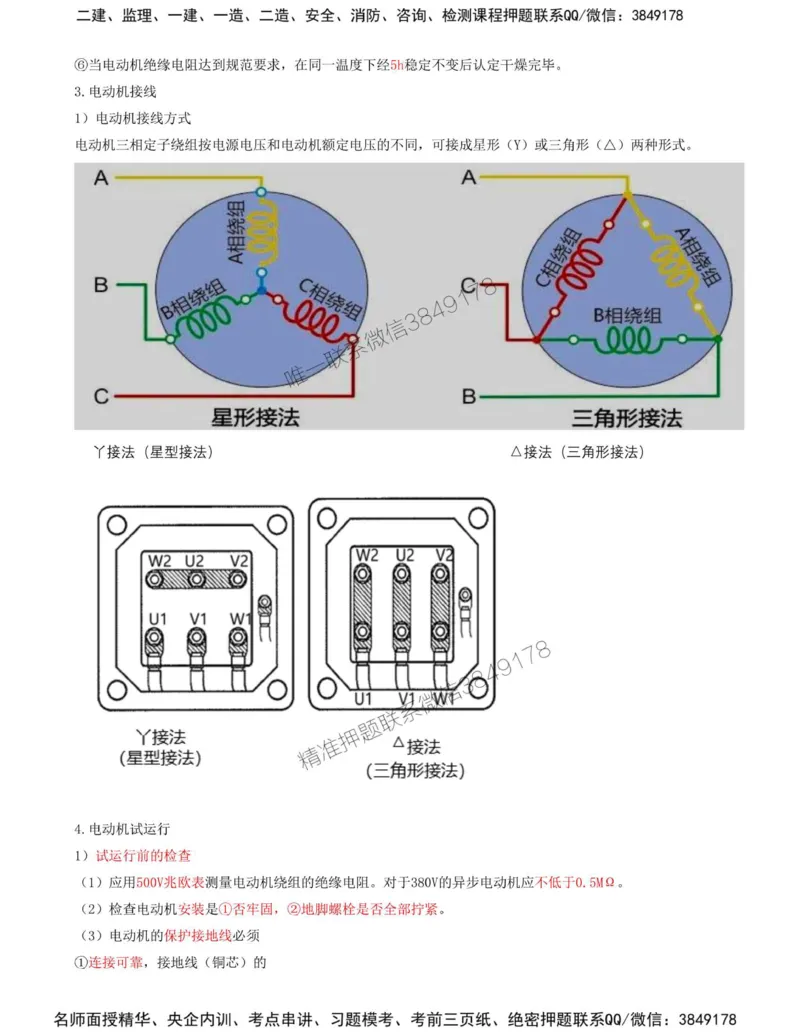 36-第4章-4.3-电气装置安装技术（二）_2026年一级建造师_2026年一建机电_2025年一建机电SVIP_02-基础精讲✿高端面授✿深度强化_36-机电《教材精讲班》王建波SMR