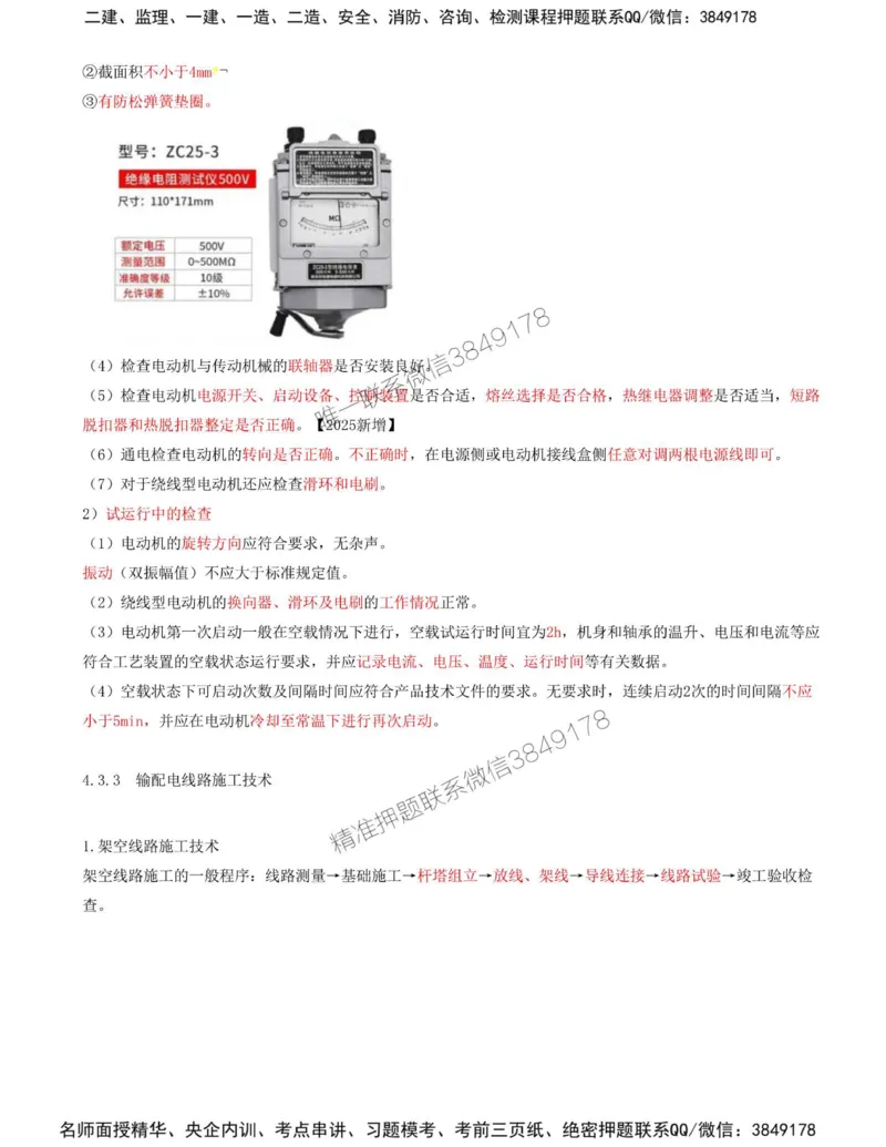 36-第4章-4.3-电气装置安装技术（二）_2026年一级建造师_2026年一建机电_2025年一建机电SVIP_02-基础精讲✿高端面授✿深度强化_36-机电《教材精讲班》王建波SMR