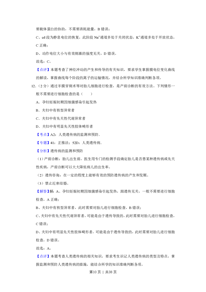 2018年高考生物试卷（江苏）（解析卷）_生物历年高考真题_新&middot;PDF版2008-2025&middot;高考生物真题_生物（按省份分类）2008-2025_2008-2025&middot;（江苏）生物高考真题