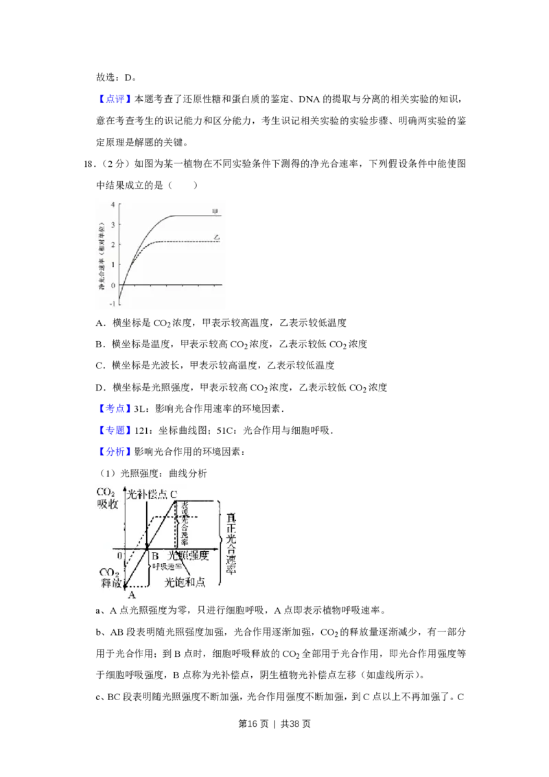 2018年高考生物试卷（江苏）（解析卷）_生物历年高考真题_新&middot;PDF版2008-2025&middot;高考生物真题_生物（按省份分类）2008-2025_2008-2025&middot;（江苏）生物高考真题
