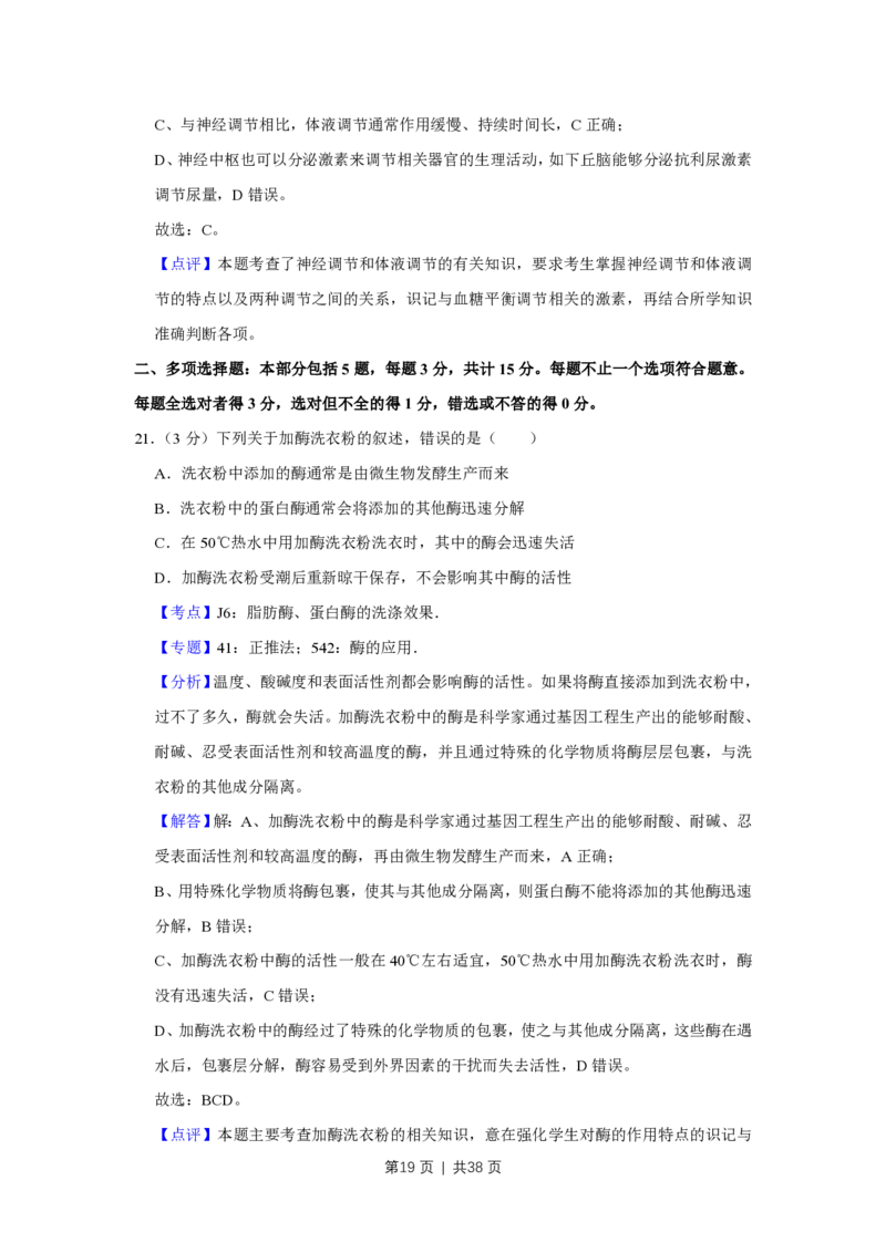 2018年高考生物试卷（江苏）（解析卷）_生物历年高考真题_新&middot;PDF版2008-2025&middot;高考生物真题_生物（按省份分类）2008-2025_2008-2025&middot;（江苏）生物高考真题