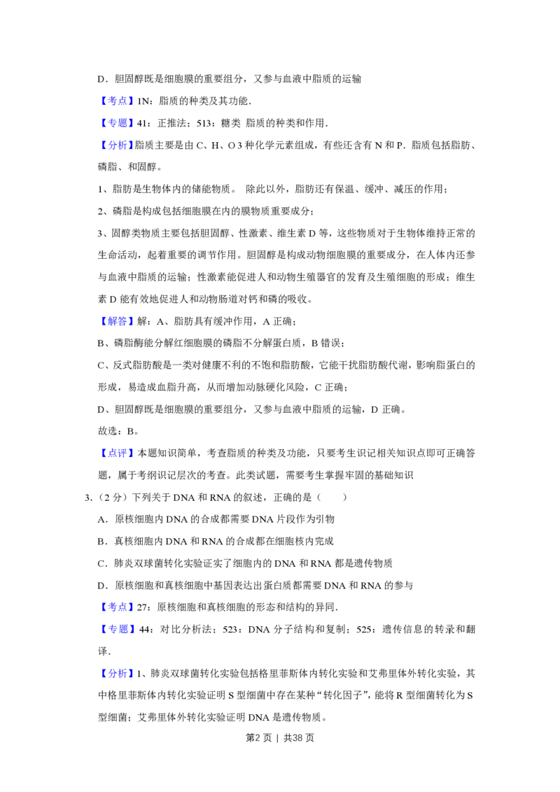 2018年高考生物试卷（江苏）（解析卷）_生物历年高考真题_新&middot;PDF版2008-2025&middot;高考生物真题_生物（按省份分类）2008-2025_2008-2025&middot;（江苏）生物高考真题