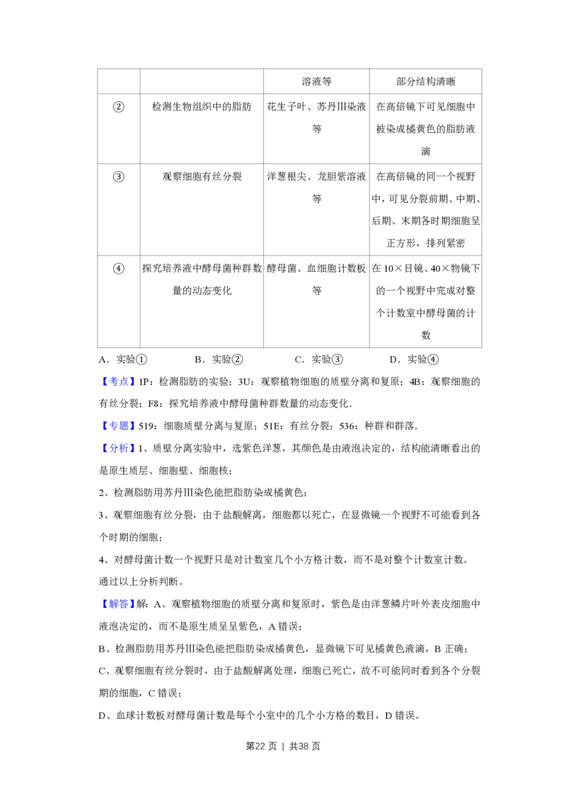 2018年高考生物试卷（江苏）（解析卷）_生物历年高考真题_新&middot;PDF版2008-2025&middot;高考生物真题_生物（按省份分类）2008-2025_2008-2025&middot;（江苏）生物高考真题